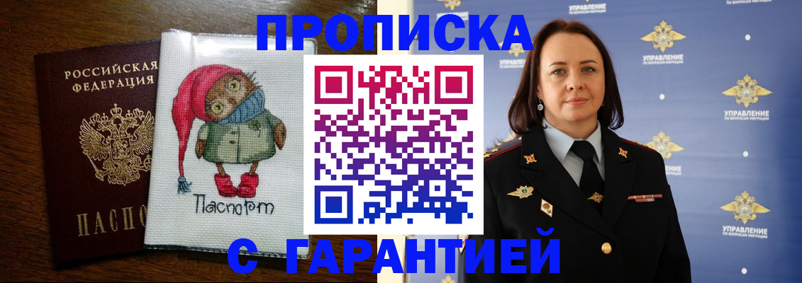 прописка гарантия в Новокубанске