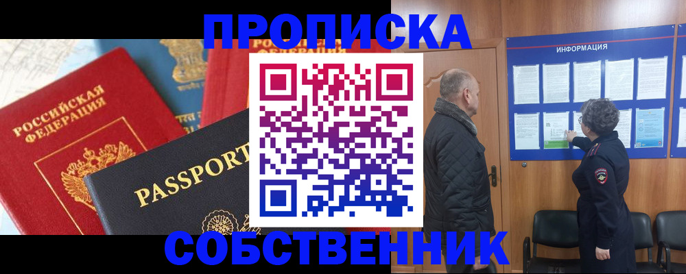 прописка гарантия в Новокубанске