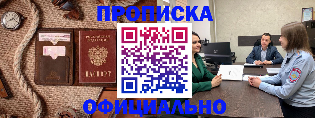 купить прописку в Новокубанске