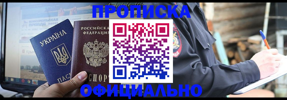 прописка гарантия в Новокубанске