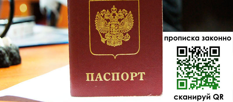 регистрация в Новокубанске прописка в Новокубанске